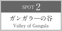 ガンガラ―の谷 Valley of Gangala