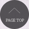 ページの先頭に戻る