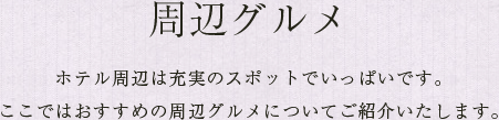 館内施設 サービス