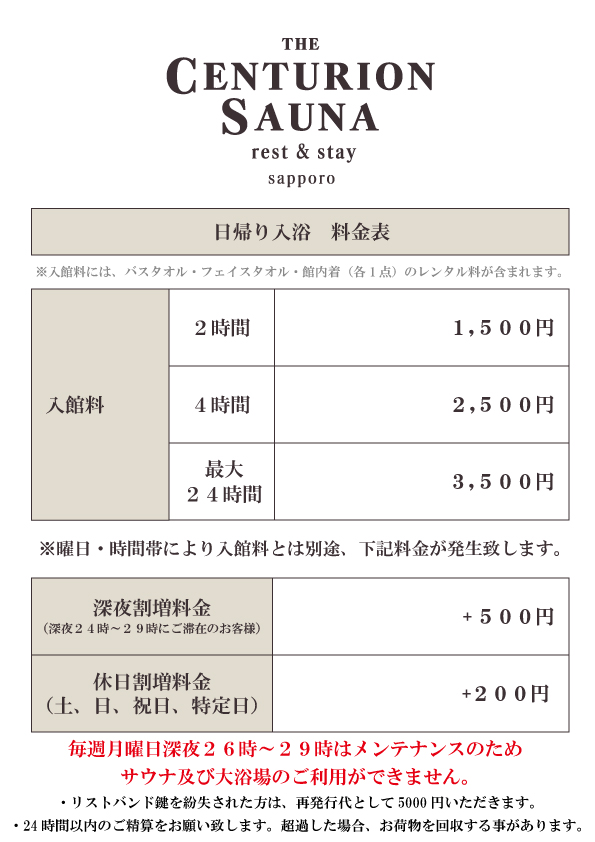日帰り入浴 | ザ・センチュリオンサウナ レスト＆ステイ札幌【公式】