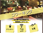 空いた時間にドロップイン！ホテルで「コワーク」始めました！