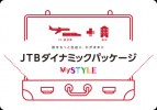 ホテルとJR・新幹線を一緒に予約できるようになりました！