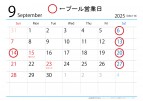 9月＜プール営業日＞