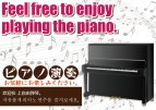 ピアノを設置しました♪