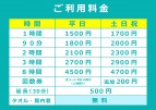 2026年3月27日～日帰り入浴（サウナ・スパ）料金案内