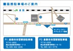 提携駐車場のご案内