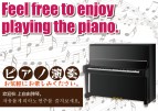 ピアノを設置しました♪