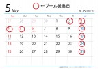 5月＜プール営業日＞