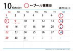 １０月プール営業日カレンダー