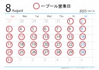8月＜プール営業日＞