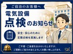 電気設備点検と停電のお知らせ