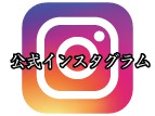 7/7インスタグラム更新