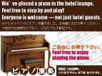 ★ピアノ設置のお知らせ★