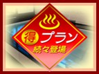 【期間限】お得な入浴割引クーポン！(6/17～6/30)