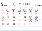 ５月プール営業日カレンダー