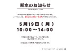 断水のお知らせ