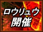 【一周年】ウィスキングロウリュウ開催決定！
