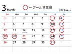 3月プール営業日カレンダー