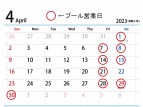 ４月プール営業日カレンダー