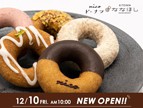 【NEW OPEN!】nicoドーナツ・Kitchenななほし天文館オープンのお知らせ！