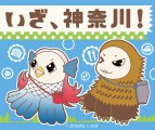 全国旅行支援「いざ、神奈川！」延長のお知らせ