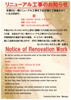 リニューアル工事のお知らせ