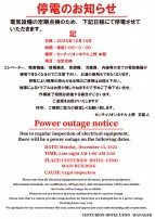 12/14 本館停電作業のお知らせ
