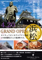 センチュリオンホテルアクト浜松　グランドオープン！