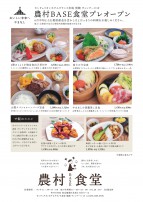 別館1F レストランオープンのお知らせ