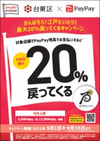 9月中なら最大40％戻ってくる！PAYPAYキャンペーン実施中♪