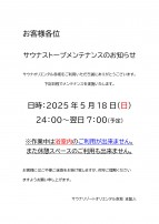 5/18 本館2Fサウナ施設工事