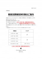4月本館空調機洗浄作業のお知らせ
