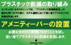 アメニティーバー設置のお知らせ