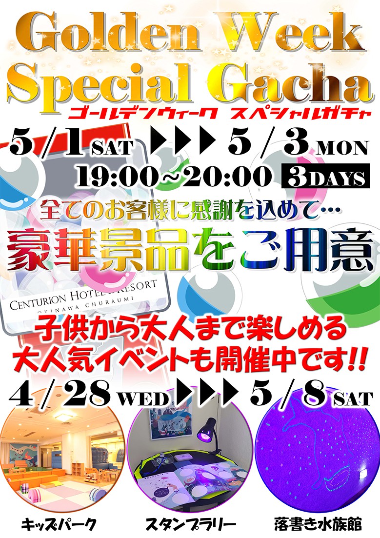 ゴールデンウィークイベント情報 ゴールデンウィークイベント情報