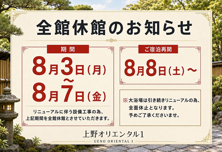 休館のお知らせ