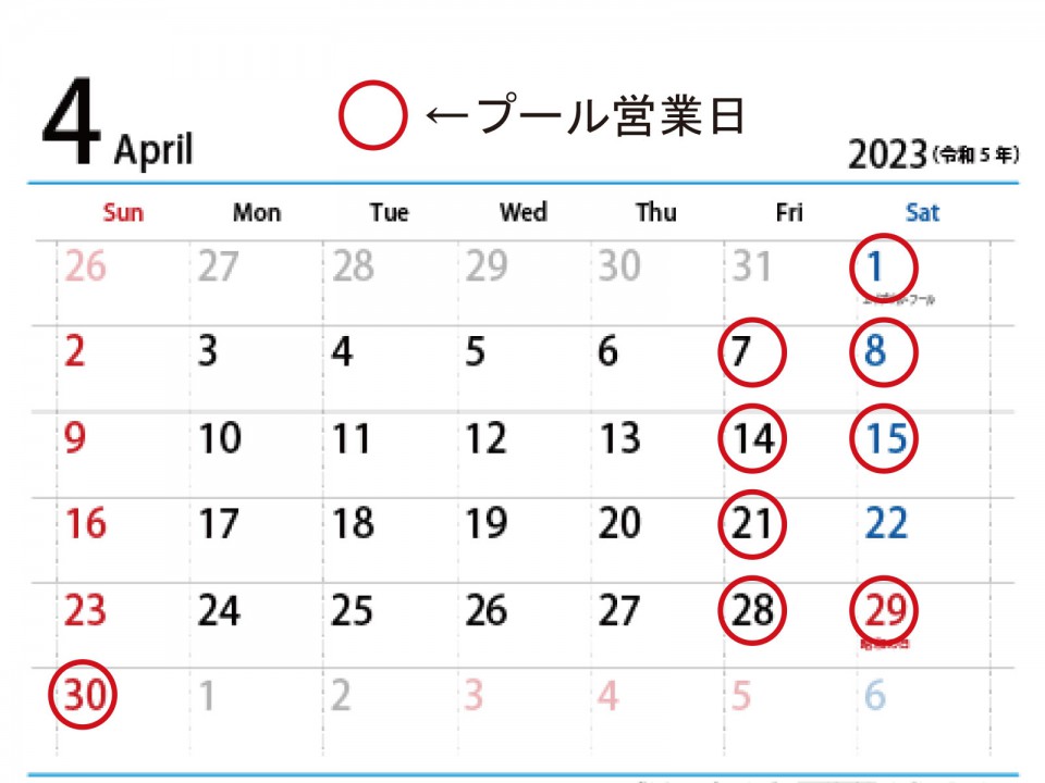 ４月プール営業日