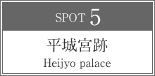 平城宮跡 Heijyo palace
